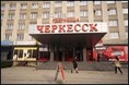 Гостиницы - Карачаево-Черкесская