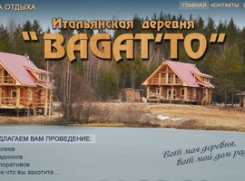 Итальянская деревня "Багатто"