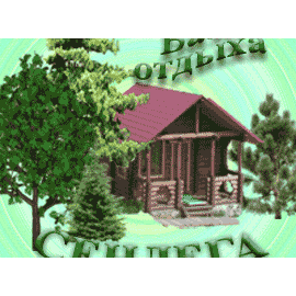 «Сендега»