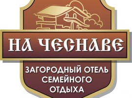 На Чеснаве