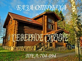 Северное сияние
