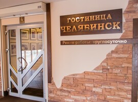 Челябинск