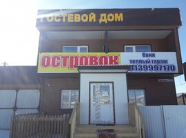 «Островок»