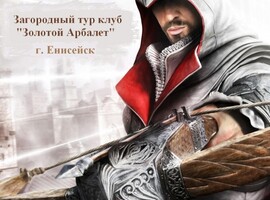 Турбаза «Золотой Арбалет»