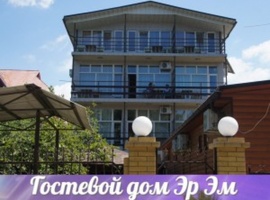 Эр Эм