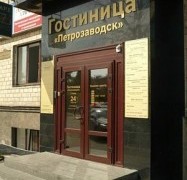 Петрозаводск