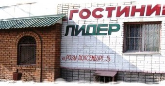 Лидер