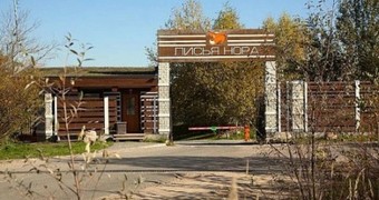 "Лисья Нора"