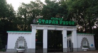 "Старая Русса"