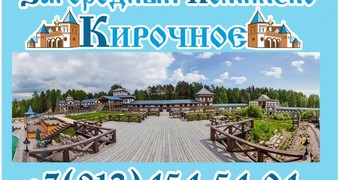 "Кирочное"