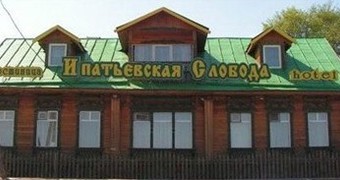 "Ипатьевская слобода"
