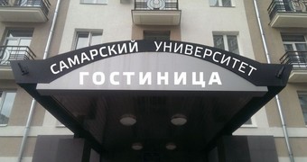 Самарского университета