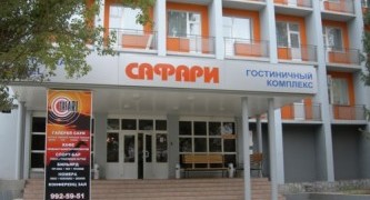 Сафари