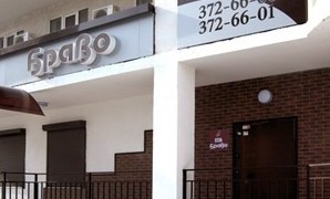 Браво Люкс