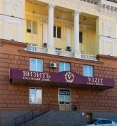 Визитъ