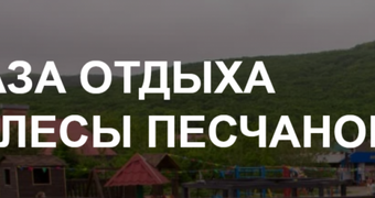 Плесы Песчаного