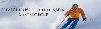 Белый парус