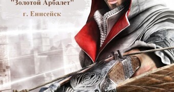 Турбаза «Золотой Арбалет»
