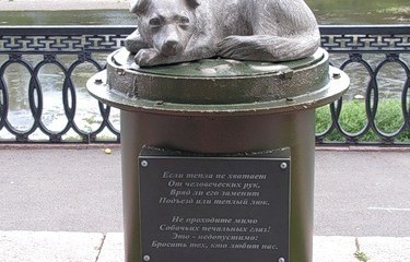 Памятник Бездомной собаке (Бездомный пес)