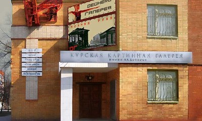 Курская областная картинная галерея им. А.А. Дейнеки