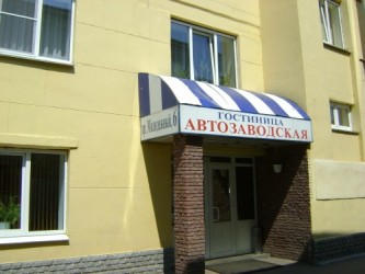 Гостиница Автозаводская