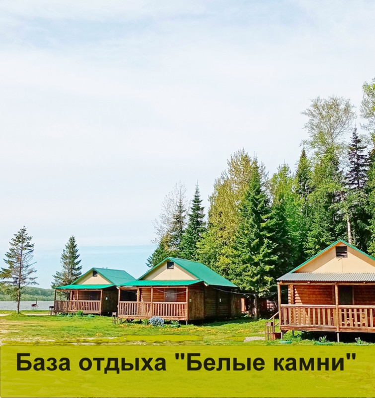 База отдыха Белые камни